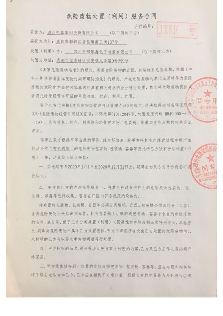 哈哈體育集團股份有限公司2020年環境信息公開