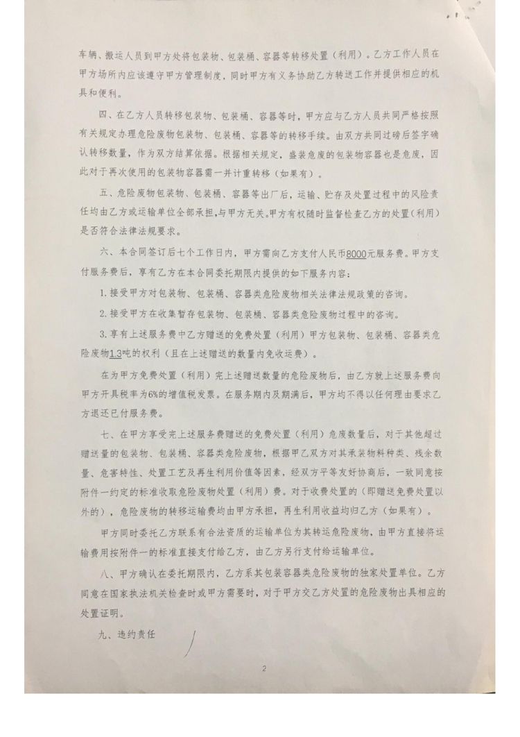 哈哈體育集團股份有限公司2020年環境信息公開