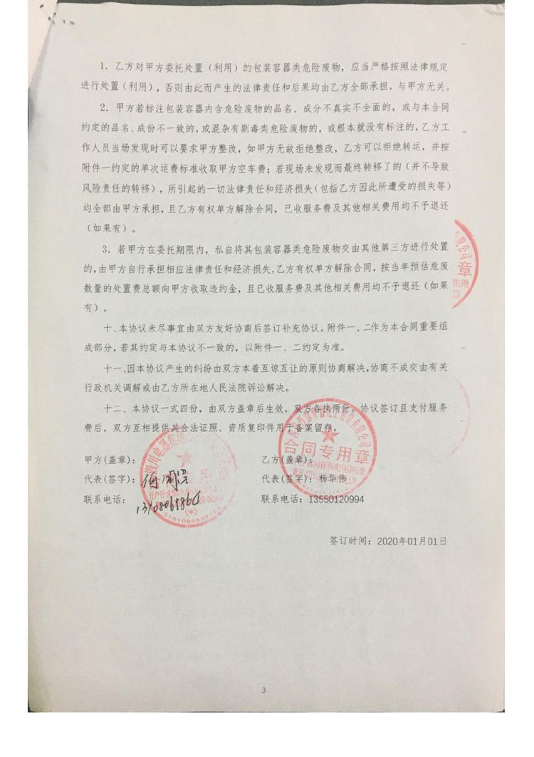 哈哈體育集團股份有限公司2020年環境信息公開