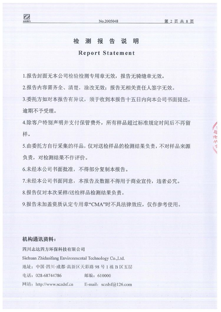 哈哈體育集團股份有限公司2020年環境信息公開