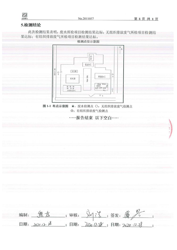 哈哈體育集團股份有限公司2020年環境信息公開
